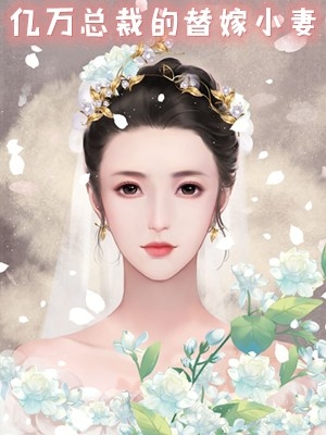 第4章 将它摧毁_ 《总裁的娇嫩小妻子》